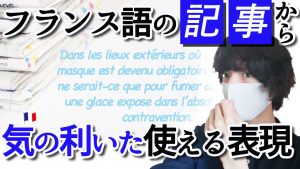 フランス語　記事