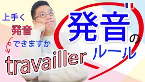 フランス語　発音　ルール