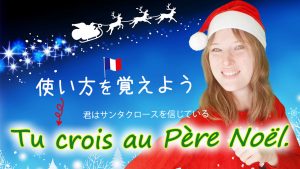 フランス語　表現　クリスマス